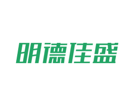 明德佳盛 商标图样