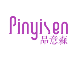 品意森 商标图样
