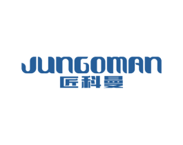 匠科曼 JUNGOMAN 商标图样