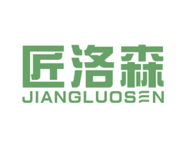 匠洛森 商标图样