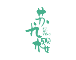 苏九樱 商标图样