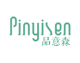 品意森 商标图样