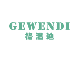格温迪 商标图样