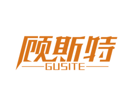 顾斯特 商标图样