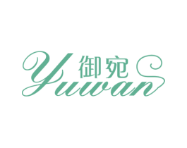 御宛 商标图样