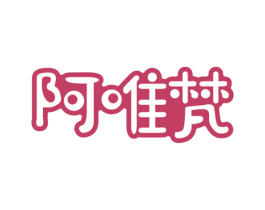 阿唯梵 商标图样