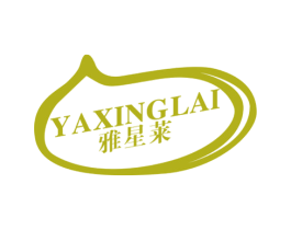 雅星莱 商标图样