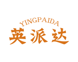 英派达 商标图样