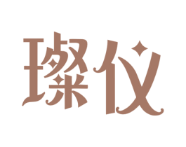 璨仪 商标图样