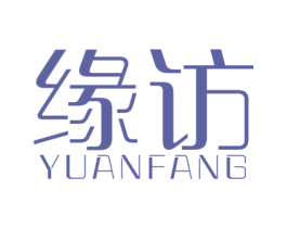 缘访 商标图样