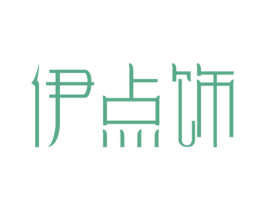 伊点饰 商标图样