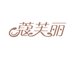 蔻芙丽 商标图样