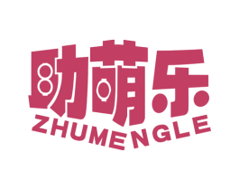 助萌乐 商标图样