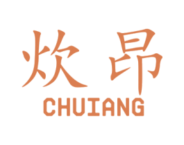 炊昂 商标图样