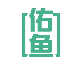 佑鱼 商标图样