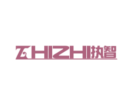 执智 商标图样