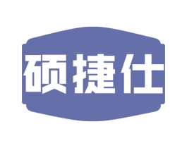 硕捷仕 商标图样