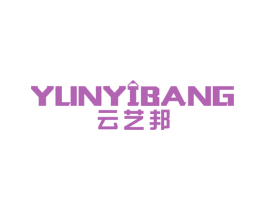 云艺邦 商标图样