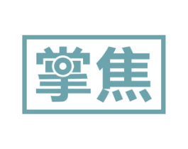 掌焦 商标图样