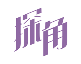 探角 商标图样