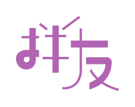拌友 商标图样