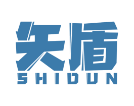 矢盾 商标图样