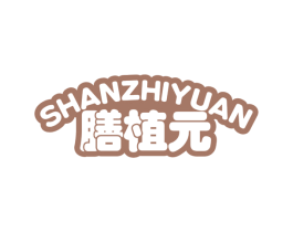 膳植元 商标图样