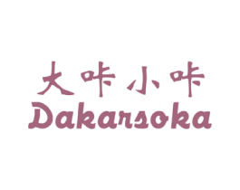大咔小咔 DAKARSOKA 商标图样