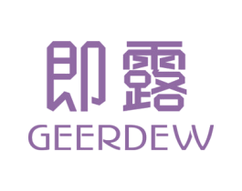 即露 GEERDEW 商标图样