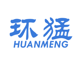 环猛 商标图样