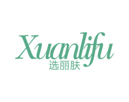 选丽肤 商标图样