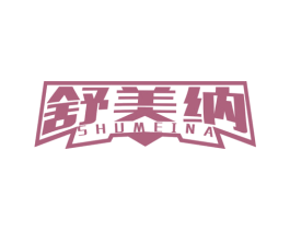 舒美纳 商标图样