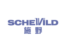 施野 SCHEWILD 商标图样