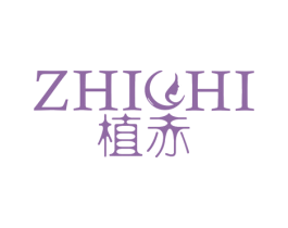 植赤 商标图样