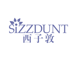 西子敦 SIZZDUNT 商标图样