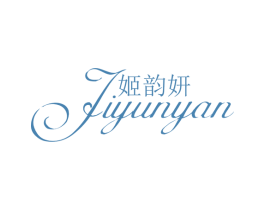 姬韵妍 商标图样