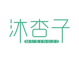 沐杏子 商标图样