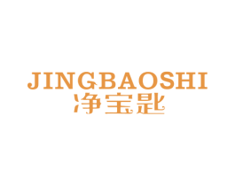 净宝匙 商标图样
