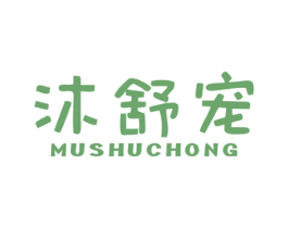 沐舒宠 商标图样