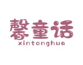 馨童话 商标图样