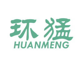 环猛 商标图样