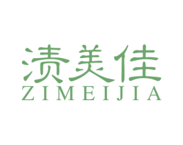 渍美佳 商标图样