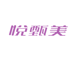 悦甄美 商标图样