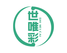 世唯彩 商标图样
