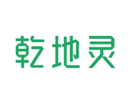 乾地灵 商标图样