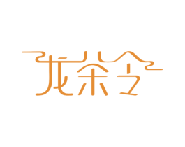 龙茶令 商标图样