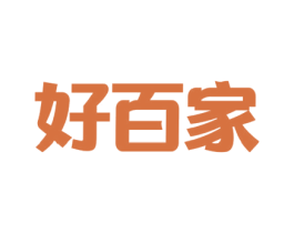 好百家 商标图样