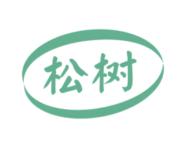 松树 商标图样