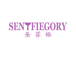 圣菲格 SENTFIEGORY 商标图样