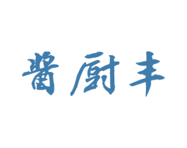 酱厨丰 商标图样